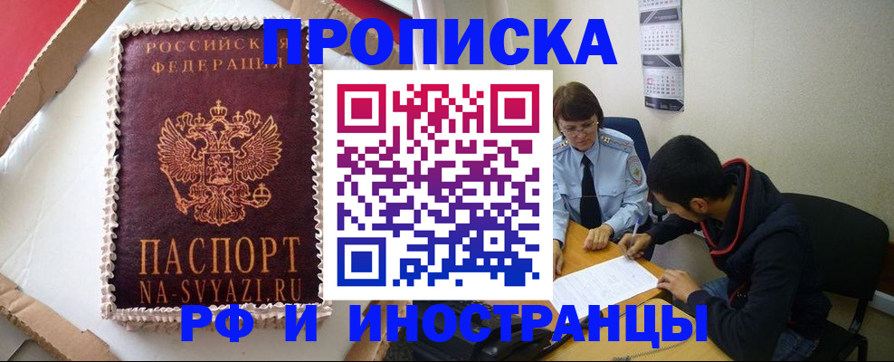 временная регистрация недорого в Ненецком АО