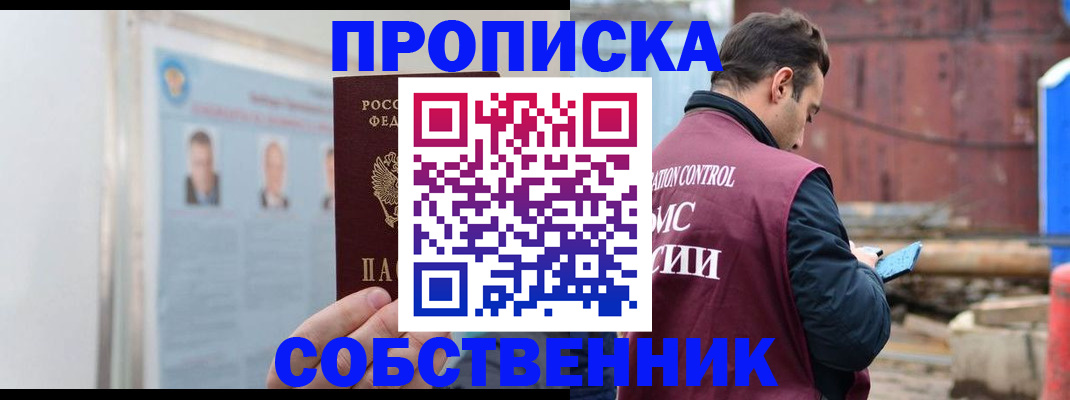 прописка законно в Ненецком АО