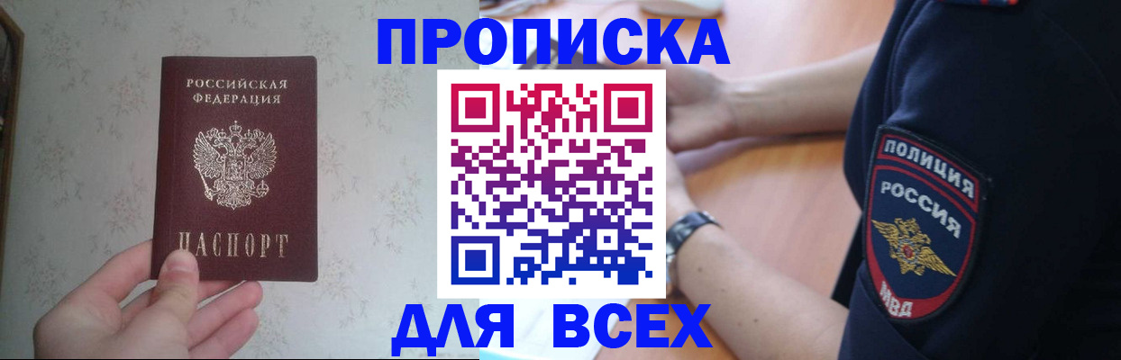 временная регистрация купить в Ненецком АО