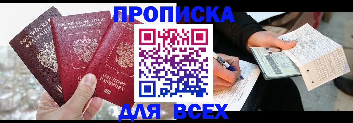 прописка регистрация в Ненецком АО