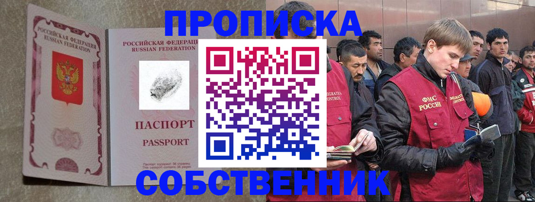 временная регистрация собственник в Ненецком АО